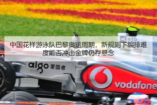 zhong-guo-hua-yang-you-yong-dui-ba-li-ao-yun-zhou-qi-xin-gui-ze-xia-bian-pai-nan-du-neng-fou-chong-ji-jin-pai-reng-cun-3-563.jpg